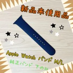 【未使用品】Apple Watch バンド M/L Midnight Sport
