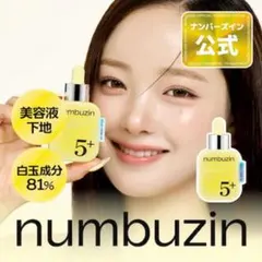 ナンバーズイン5番白玉グルタチオンCトーンアップベース