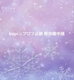 2025年最新】プロフ必読様専用の人気アイテム - メルカリ