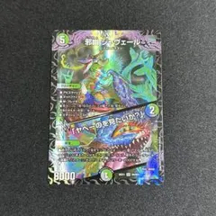 デュエマ　デュエルマスターズ　ジャヴェール　プレイ用