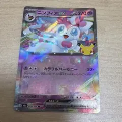 ニンフィアex RR MEGA 拡張パック 30th CELEBRATION …