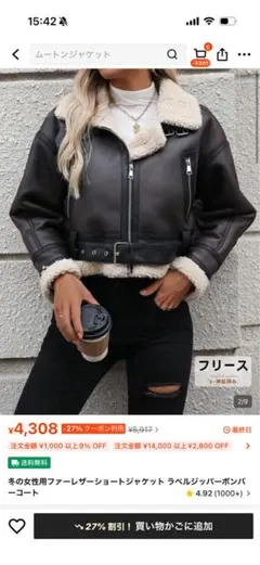 ファーレザーショートジャケット