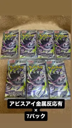 金属反応有 MEGA アビスアイ 未開封パック 7パック