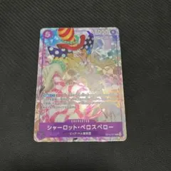 プロモーションパックEX vol.3 シャーロット・ペロスペロー　op11