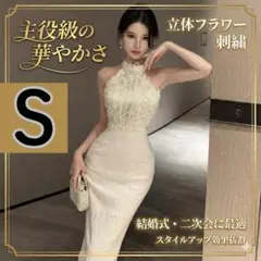 ドレス ワンピース 白 タイト 花柄 刺繍 結婚式 キャバドレス 韓国 S