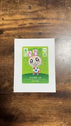あつまれどうぶつの森　amiiboカード　クリスチーヌ
