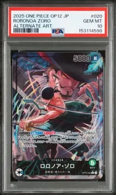 【PSA10】ロロノア・ゾロ L リーダーパラレル(リーパラ) OP12-020