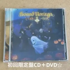 2026年最新】soundhorizonの人気アイテム - メルカリ