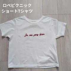 週末セール！ロペピクニックショート半袖Tシャツのサムネイル