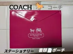 美品！COACHコーチ書類ポーチビニールケースステーショナリーファイルのサムネイル