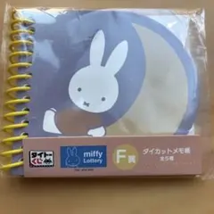 ミッフィーくじダイカットメモ帳