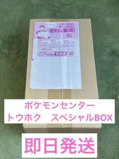 ポケモンカード　トウホク　スペシャルBOX ポケモンセンター　当選　未開封のサムネイル