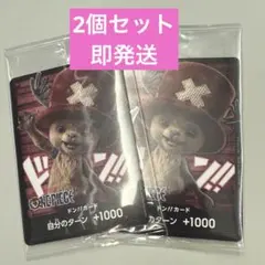 Netflix チョッパー　ドンカード　2枚セット