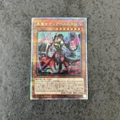 遊戯王 黒魔女ディアベルスター 25thのサムネイル