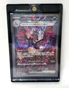 リザードンex SAR スカーレット&バイオレット ハイクラスパック シャイニ…