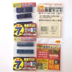 まとめ売り　耐震マット（地震対策）４セット　　新品未使用品のサムネイル
