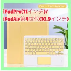 最終値下　iPadPro 第4 キーボード ケース 充電ケーブル付き