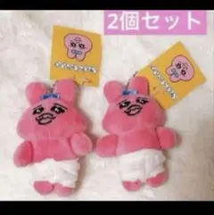 おぱんちゅうさぎ 2個セット ぬいぐるみキーホルダー マスコット お揃い ペア