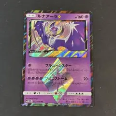 ルナアーラ♢ PR SM8b GXウルトラシャイニー 047/150 - メルカリ