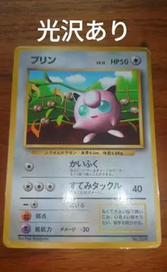 プリン_「月刊コロコロコミック96年11月号」 おまけカード 光沢あり