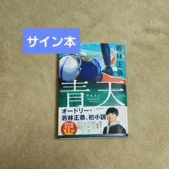 直筆サイン本　女子マン　3巻　吉田丸悠　双葉社 直筆サイン本 女子マン 3巻 吉田丸悠 双葉社 - メルカリ