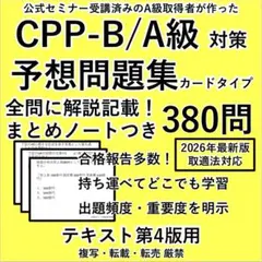 2026年最新】Cpp a級の人気アイテム - メルカリ