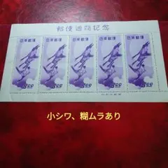 銭単位切手 昭和23年 見返り美人 5面シート 10900円 - メルカリ