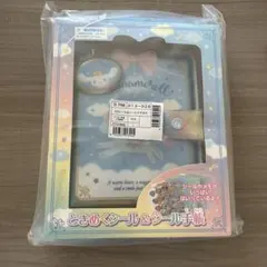 サンリオ シナモロール ときめくシール&シール手帳
