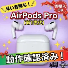 美品】Apple AirPods Pro 第1世代 本体 - メルカリ