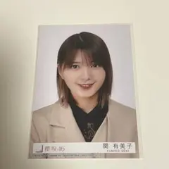 櫻坂46 関有美子 生写真 - メルカリ