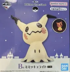 ふ*ー様 一番くじ ポケモン B賞　ミミッキュライト