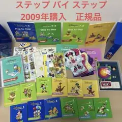 DWE ディズニー英語システム ステップバイステップ（宝箱付き