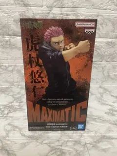 呪術廻戦 虎杖悠仁 MAXIMATIC フィギュア プライズ　新品未開