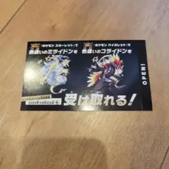 ポケモン 色違いミライドン、コライドンシリアルコード 新品未使用品