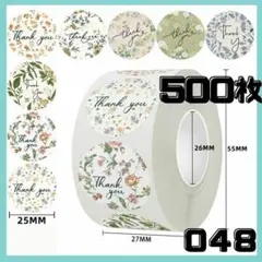 確認用1999サンキューシール10ロール5000枚ボタニカルフラワー花柄グリーン サンキューシール ボタニカル 8柄500枚入り 356739