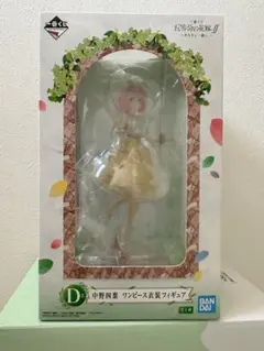 一番くじ 五等分の花嫁∬ ～あなたと一緒に。～