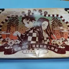 鬼滅の刃　21巻 特装版 特典 シール
