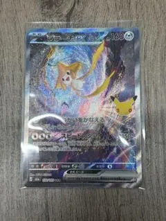 ジラーチex SAR MEGA 拡張パック 30th CELEBRATION