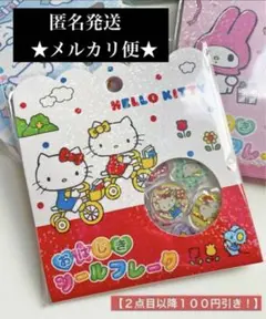 ラスト1点‼️2点目以降100円引‼️キティ★おはじきシール★サンリオ
