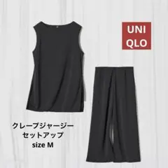 UNIQLO クレープジャージー　セットアップ　ノースリーブ　パンツ