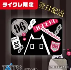 96猫 ふわふわブランケット タイクレ限定 ぬこた　描き下ろし