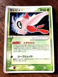 セレビィ 拡張パック きせきの結晶 004/075 - メルカリ