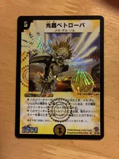光器ペトローバ デュエルマスターズ 旧枠 初期 デュエマクラシック