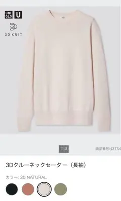 【UNIQLO U】 21ss 3Dクルーネックセーター L