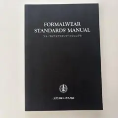 FORMALWEAR STANDARDS' MANUAL 日本フォーマルウェア