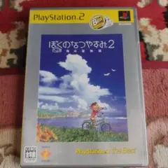 Best版 ぼくのなつやすみ2 海の冒険篇