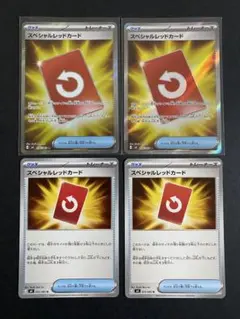 スペシャルレッドカードsrまとめ