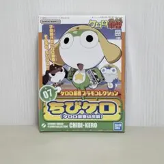 ちびケロ（ケロロ軍曹幼年期）のサムネイル