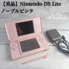 【美品】Nintendo DS Lite 本体ノーブルピンク