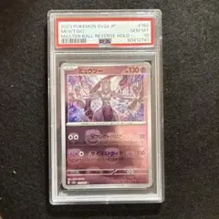 PSA10】 ミュウツー マスターボールミラー - メルカリ